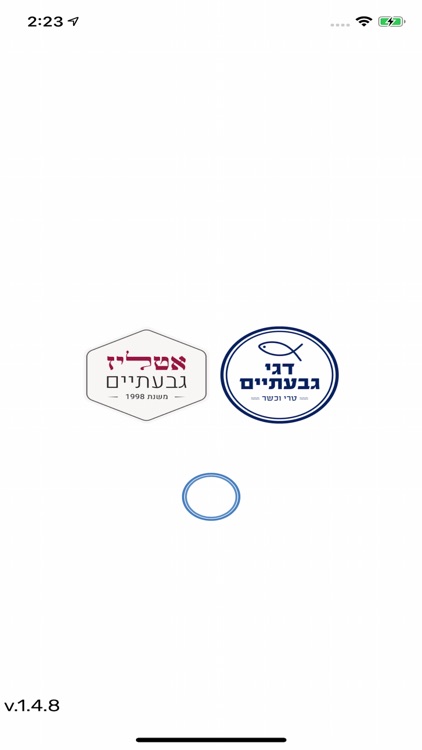 אטליז ודגי גבעתיים