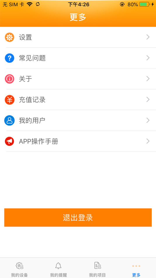 #3. 智慧冷库 (iOS) 由: 江苏精创物联网技术有限公司