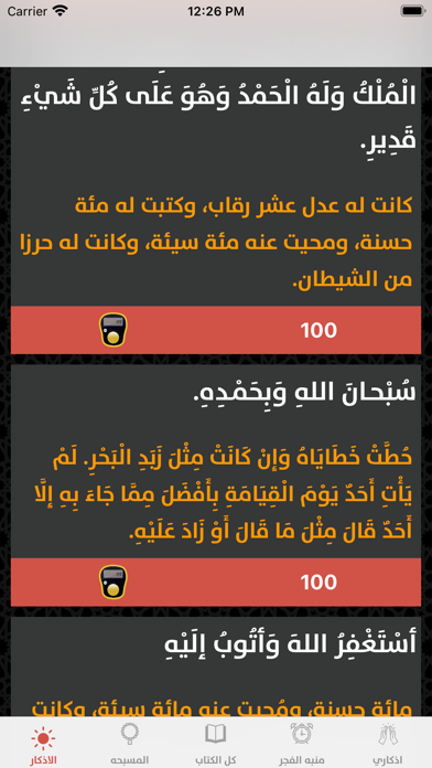 مقاليد السماوات والأرض Screenshot