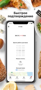 ВкусNa | Санкт-Петербург screenshot #2 for iPhone