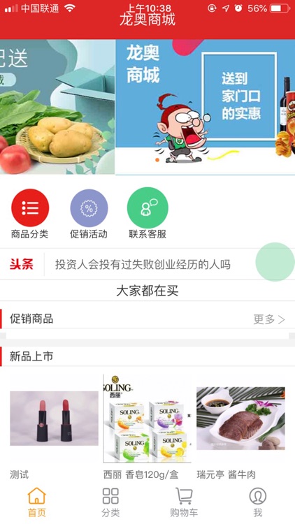 龙奥生鲜商城