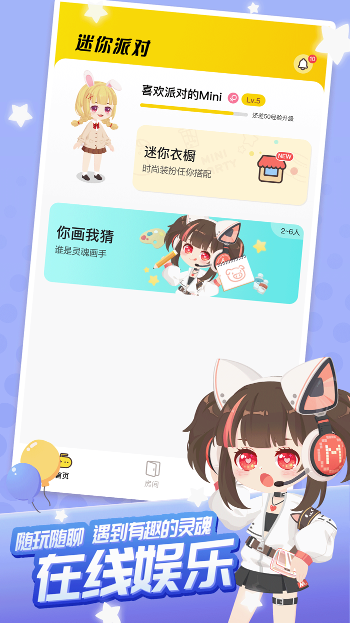 迷你派对-换个花样一起玩