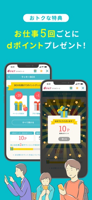 Dジョブ スマホワーク お小遣い稼ぎアプリ をapp Storeで