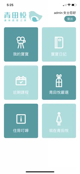 Game screenshot 青田悅產後護理之家 mod apk