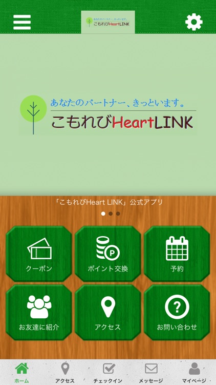 こもれび Heart LINK