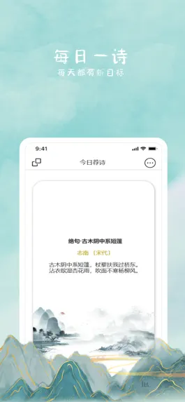 Game screenshot 诗来诗往—欣赏诗词，品味经典 mod apk