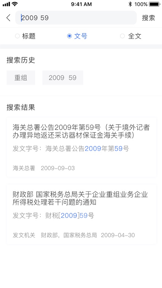 #2. Taxera法规库 (iOS) 由: Huameng technology consulting (Shenzhen) Co., Ltd