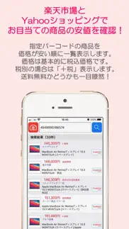 安値検索 iphone screenshot 3