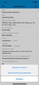 Мой Провайдер screenshot #6 for iPhone