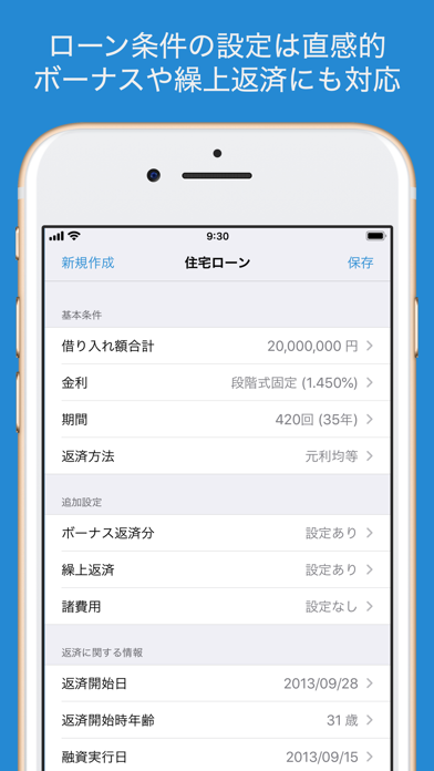 ローン計算 iLoan Calc screenshot1