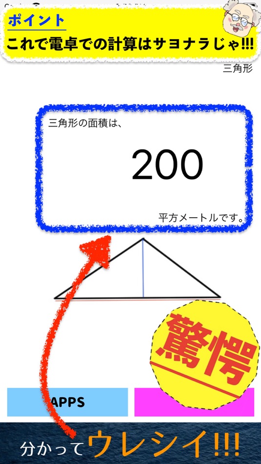 #4. 面積計算アプリ - 図形計算 - (iOS) بواسطة: Takaaki Sasaki