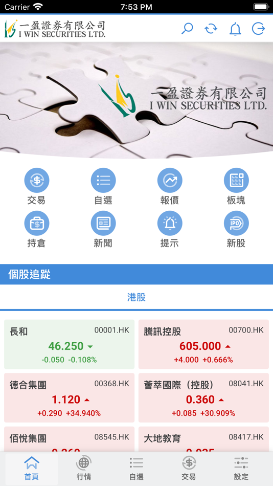 #2. 一盈證券 2.0 (iOS) 由: I Win Securities