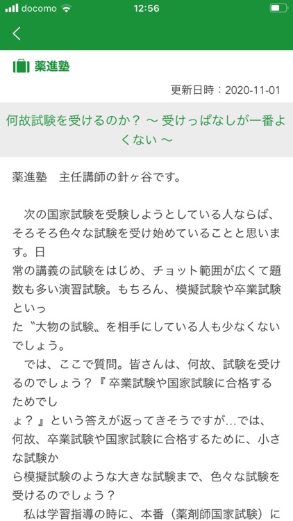 薬学ステップ screenshot-9