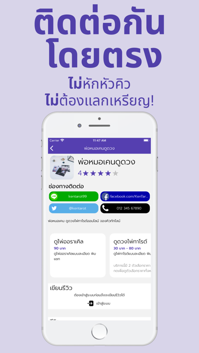 รวมดวง - RuamDuang Screenshot