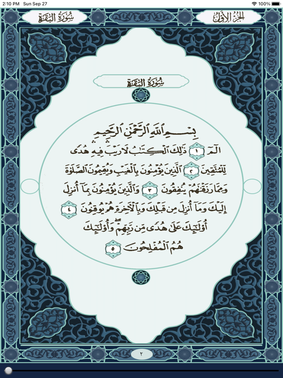 Screenshot #6 pour Quran Madina قرآن المدينة‎