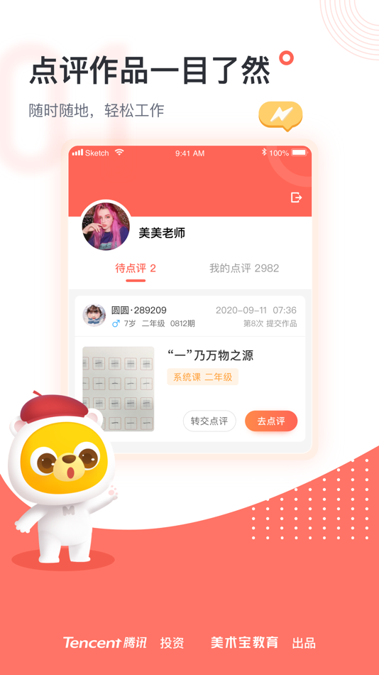 #1. 美术宝点评 (iOS) 由: Zhejiang Yiqi Education Technology co. LTD