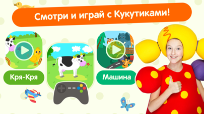 Кукутики: Детская Игра, Музыка Screenshot