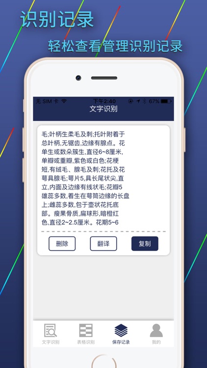 图片文字识别转换 screenshot-4