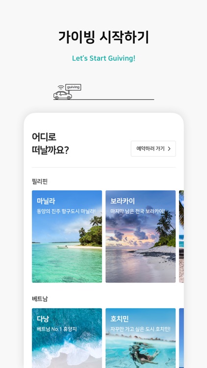 Guiving(가이빙) screenshot-5