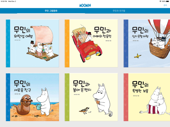 Screenshot #5 pour 무민 그림동화