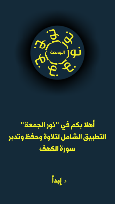نور الجمعة Screenshot