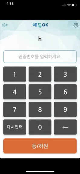 Game screenshot 에듀OK 출결장비 apk