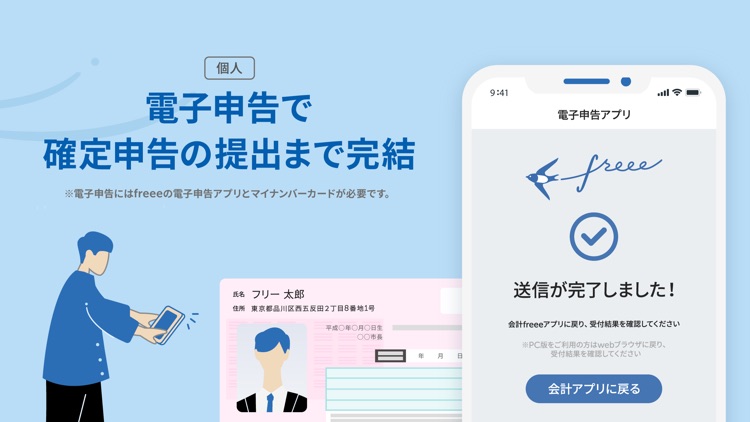 確定申告はfreee会計ソフト 青色申告&白色申告