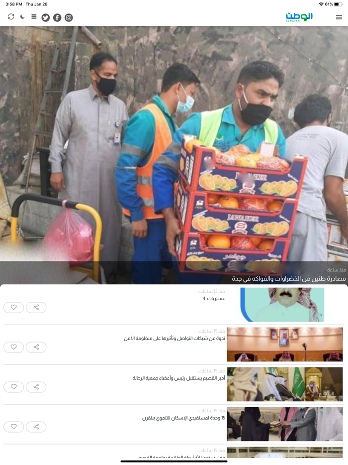 صحيفة الوطن السعودية