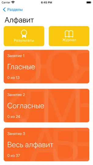 Screenshot von Тренажёр для обучения чтению auf dem iPhone 2