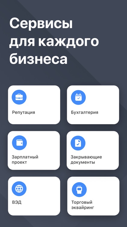 Тинькофф Бизнес by Tinkoff Bank