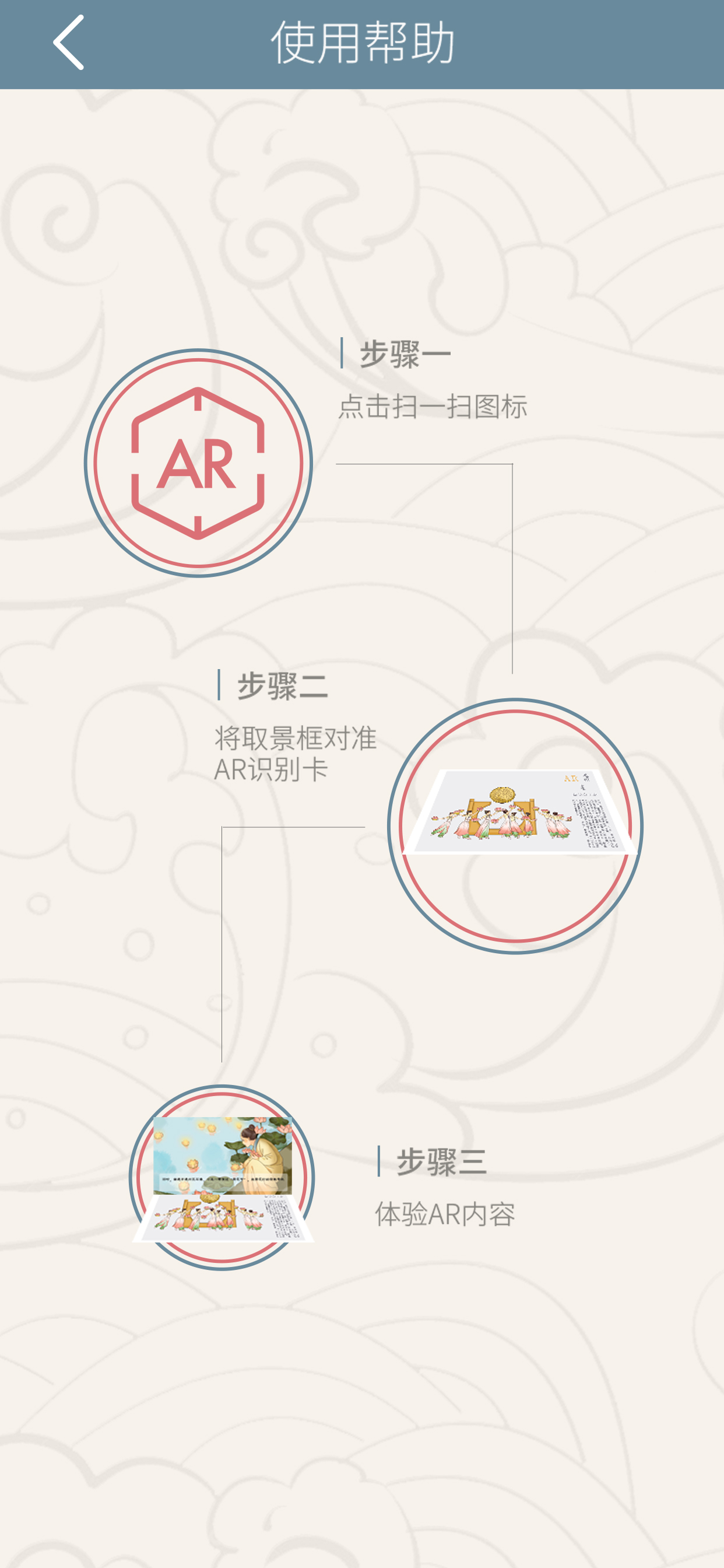 通州非遗AR