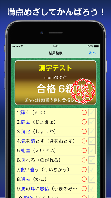 語彙力診断 screenshot1