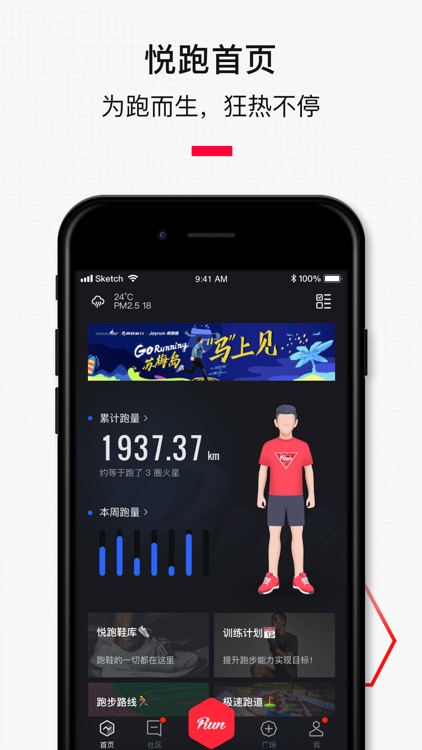 Joyrun - Focus on running