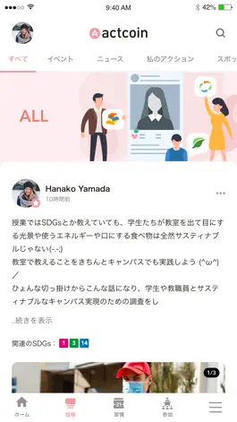 Game screenshot actcoin 社会貢献活動・SDGsアプリ hack