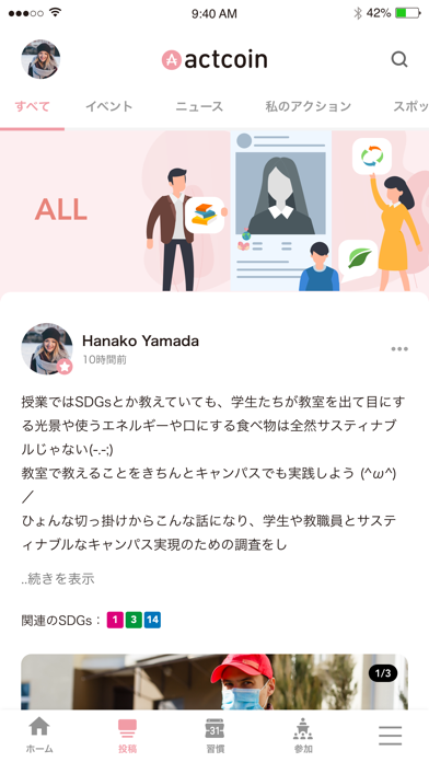 actcoin 社会貢献活動・SDGsアプリ screenshot 3