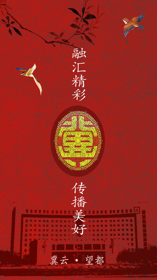 #1. 冀云望都 (iOS) 由: Wangdu County Rong Media Center(Wangduxian Broadcasting and TV Station)