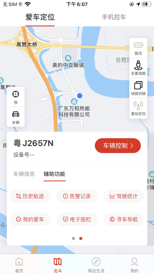 #2. 掌上磐鼎 (iOS) Podle: GuangDong B&S BeidouTec Co.,Ltd.