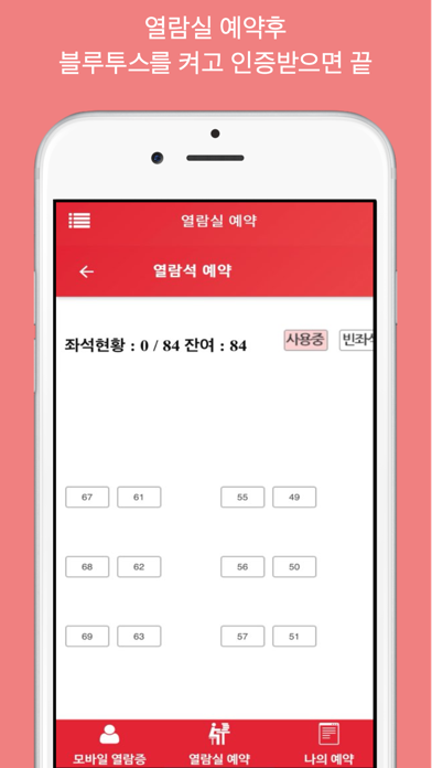 수성대학교 모바일 열람실 예약 Screenshot