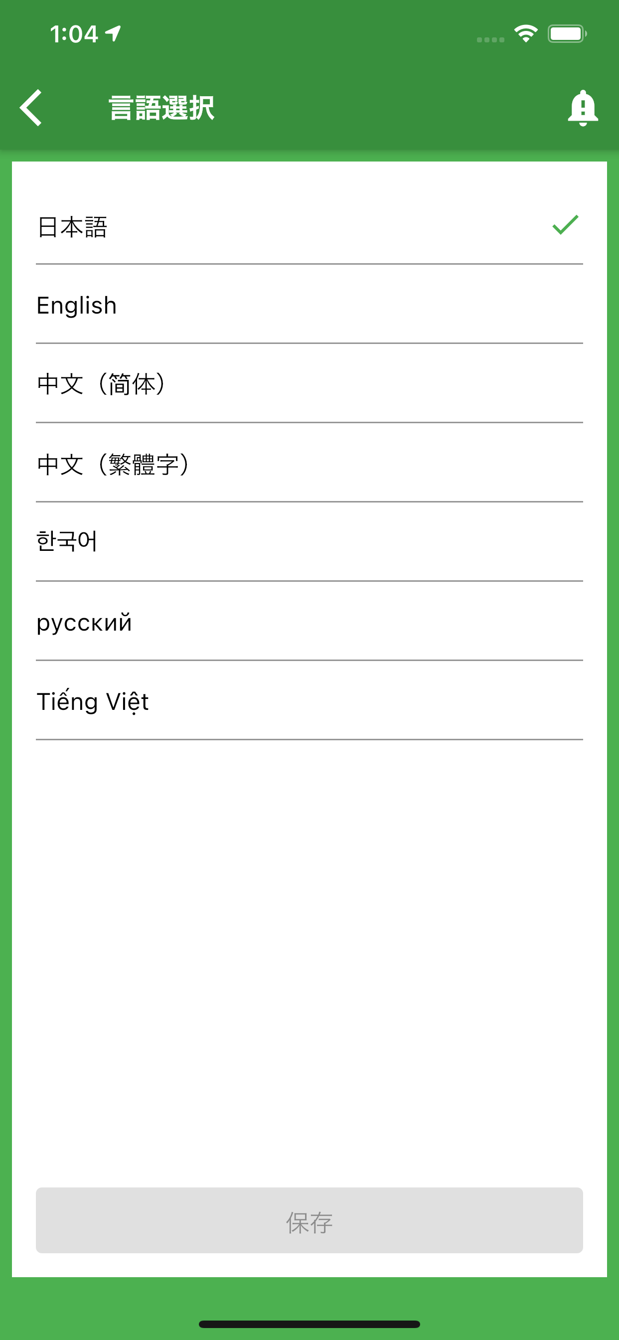 鳥取県原子力防災アプリ