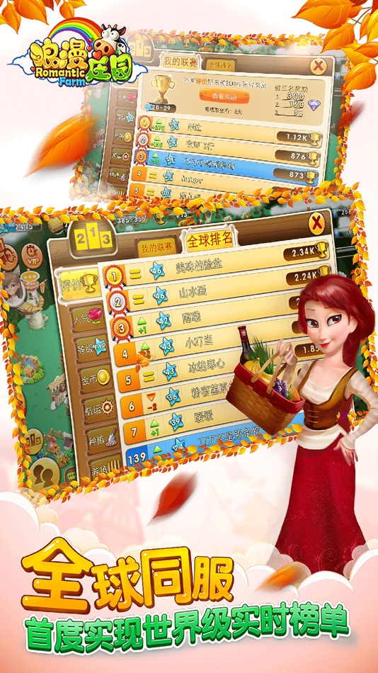 #2. 浪漫庄园(自由创造你的梦想) (iOS) By: LOCOJOY