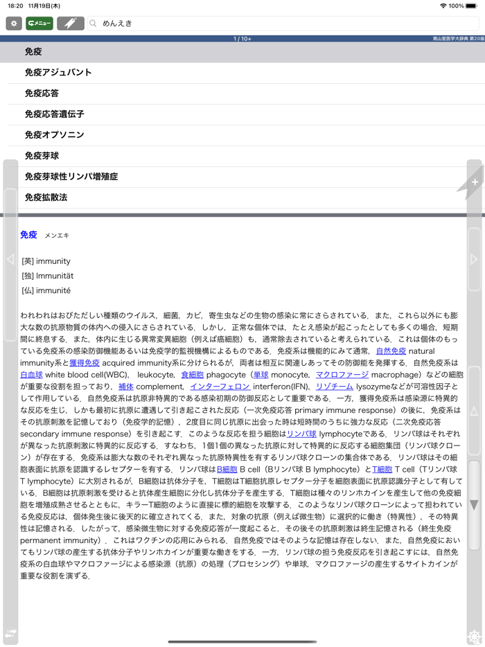 南山堂医学大辞典 第20版・医学英和大辞典 第12版