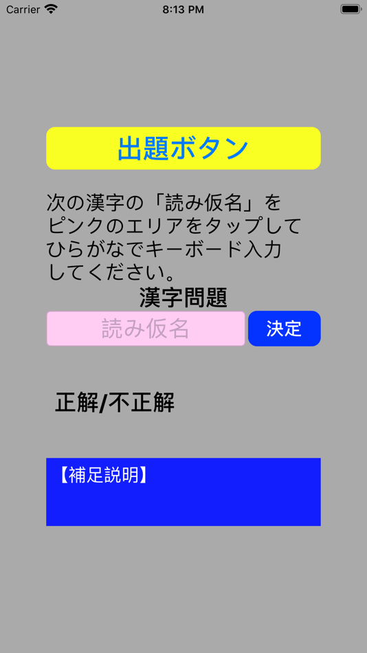 #2. SPI 漢字(1) (iOS) 由: koji kamogawa