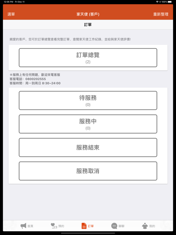 家天使 iPad screenshot 3 - Medical app