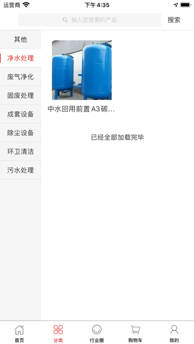 中国清洁环保交易平台 screenshot 2