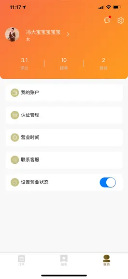 Game screenshot 一点上门技师端 apk