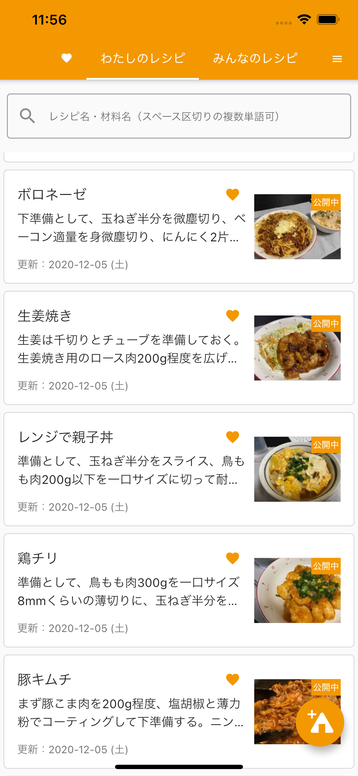 シンプルなレシピ