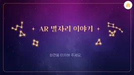 Game screenshot AR_별자리 이야기 mod apk