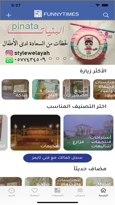 أوقات المتعة Screenshot
