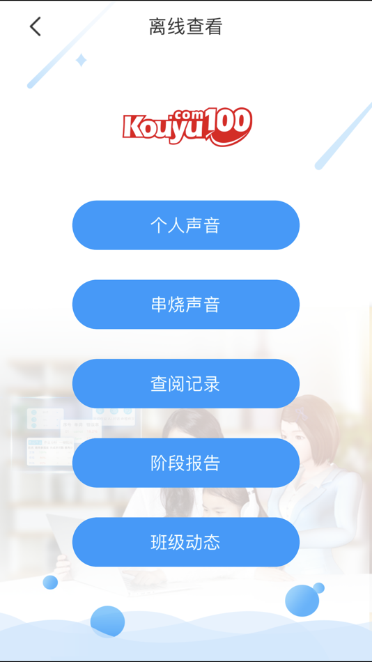 #4. 口语100-教师工具 (iOS) Podle: Arivoc Education International