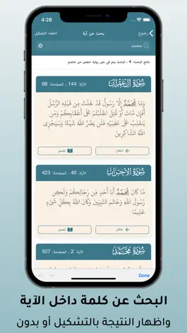 Game screenshot مصحف المدينة: حَامِلُ القُرْآن apk